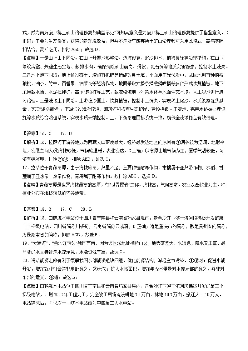 地理(江西卷)-学易金卷:2023年中考考前押题密卷(含考试版、全解全析、参考答案、答题卡)03