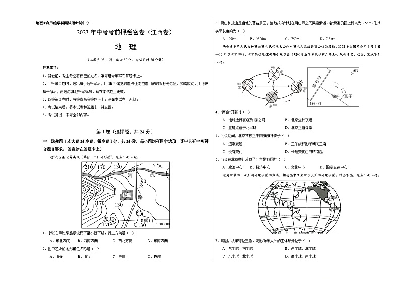 地理(江西卷)-学易金卷:2023年中考考前押题密卷(含考试版、全解全析、参考答案、答题卡)01