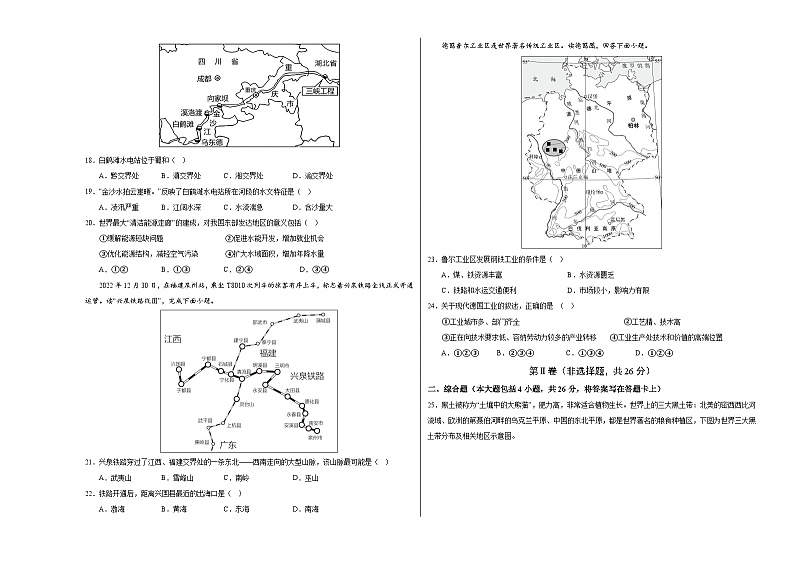 地理(江西卷)-学易金卷:2023年中考考前押题密卷(含考试版、全解全析、参考答案、答题卡)03