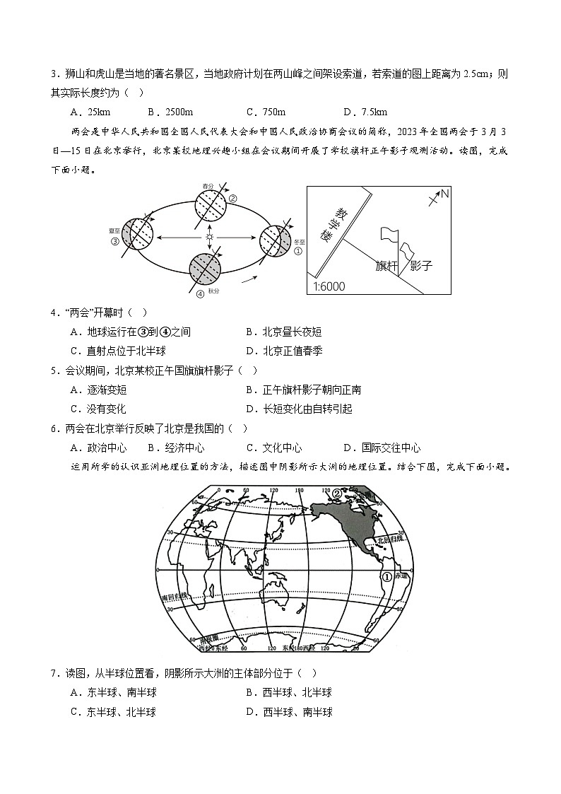 地理(江西卷)-学易金卷:2023年中考考前押题密卷(含考试版、全解全析、参考答案、答题卡)02