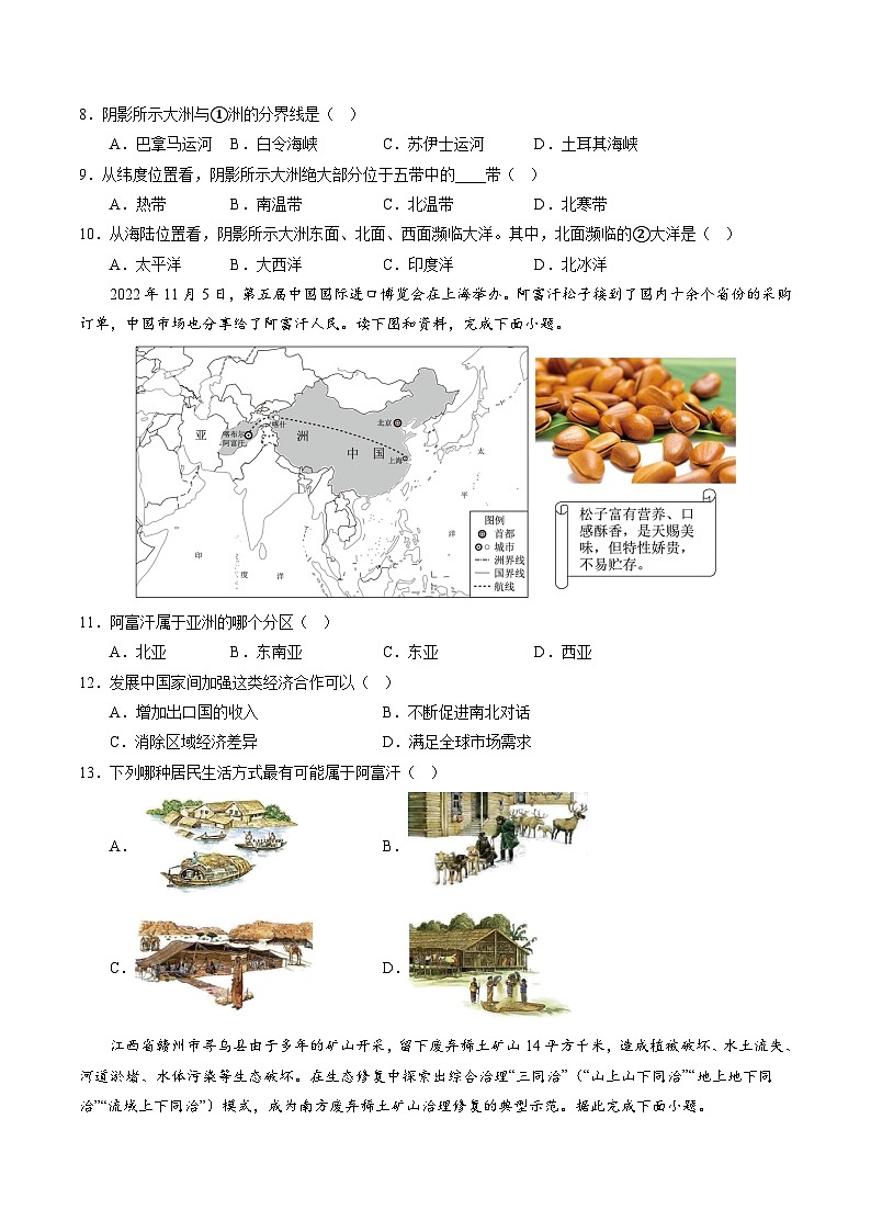 地理(江西卷)-学易金卷:2023年中考考前押题密卷(含考试版、全解全析、参考答案、答题卡)03