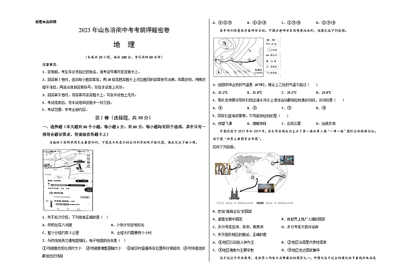 地理:2023年山东济南中考考前押题密卷(考试版)A3第1页