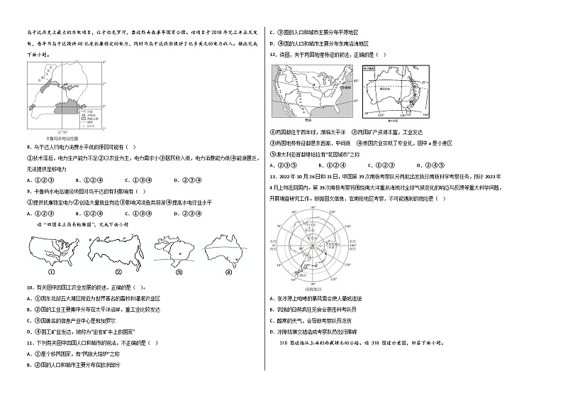 地理:2023年山东济南中考考前押题密卷(考试版)A3第2页