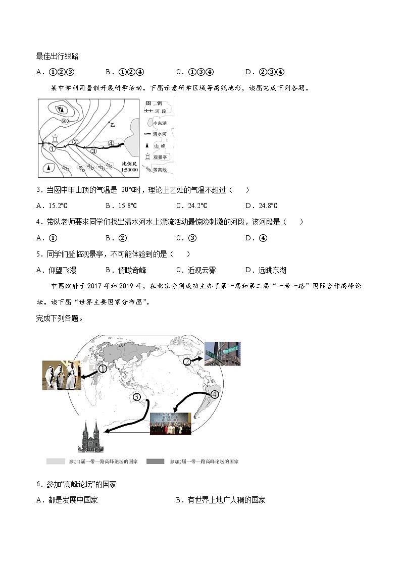 地理:2023年山东济南中考考前押题密卷(考试版)A4第2页