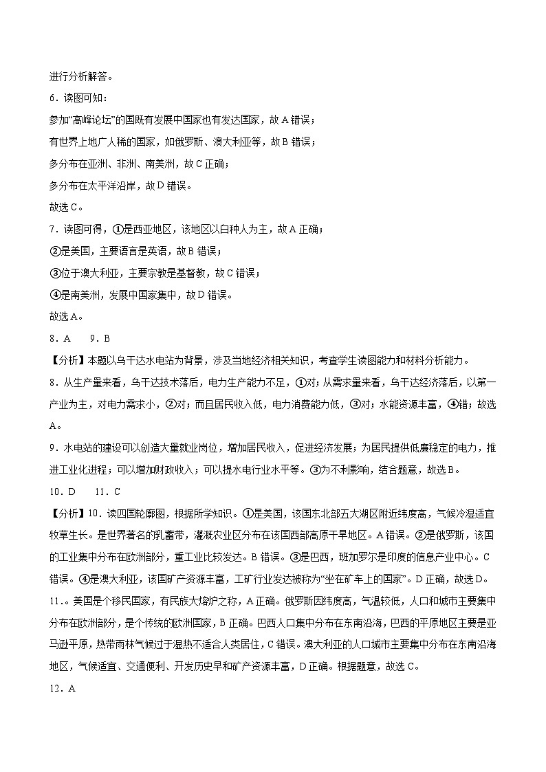 地理:2023年山东济南中考考前押题密卷(全解全析)第2页