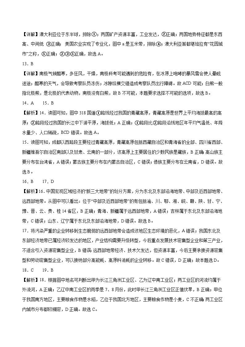 地理:2023年山东济南中考考前押题密卷(全解全析)第3页