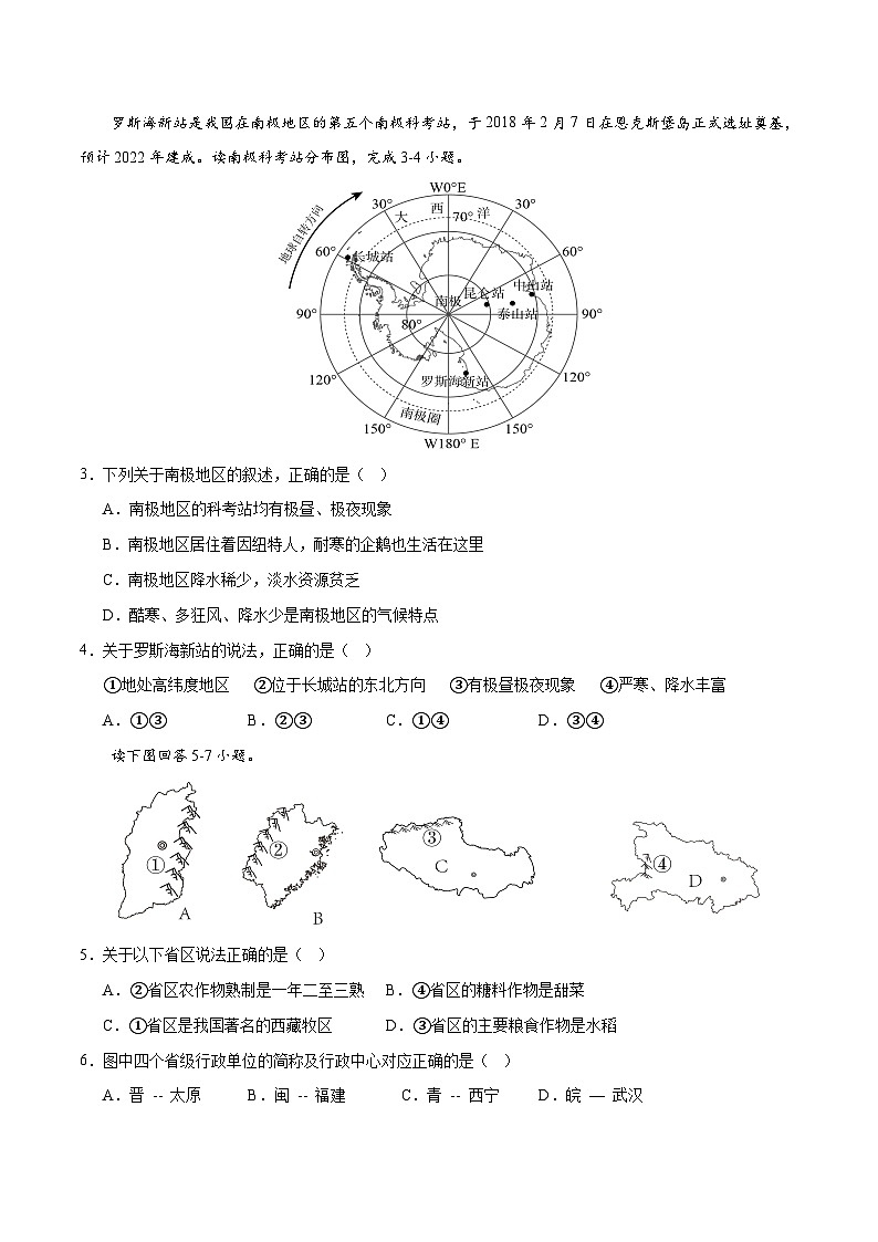 地理(四川成都卷)(考试版)A4第2页