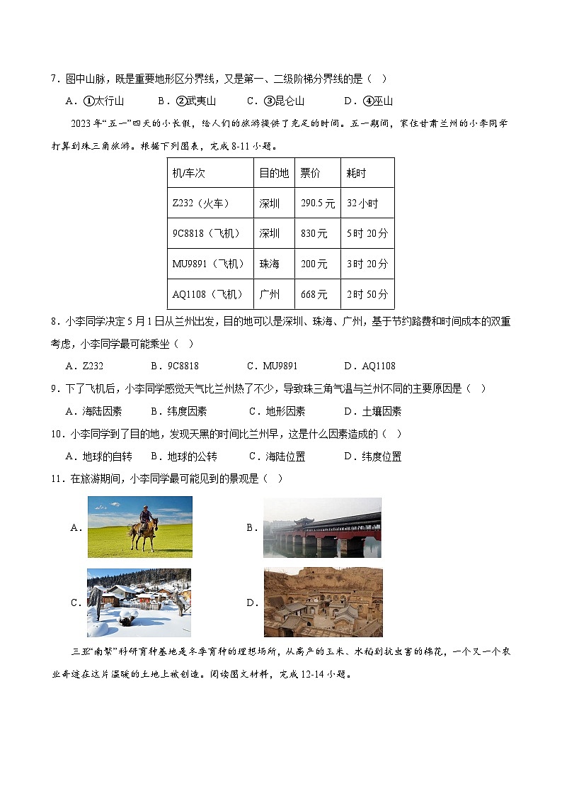 地理(四川成都卷)(考试版)A4第3页