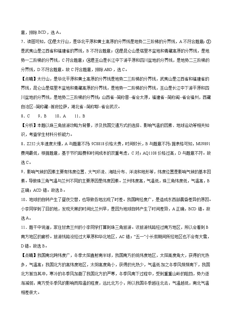 地理(四川成都卷)(全解全析)第2页