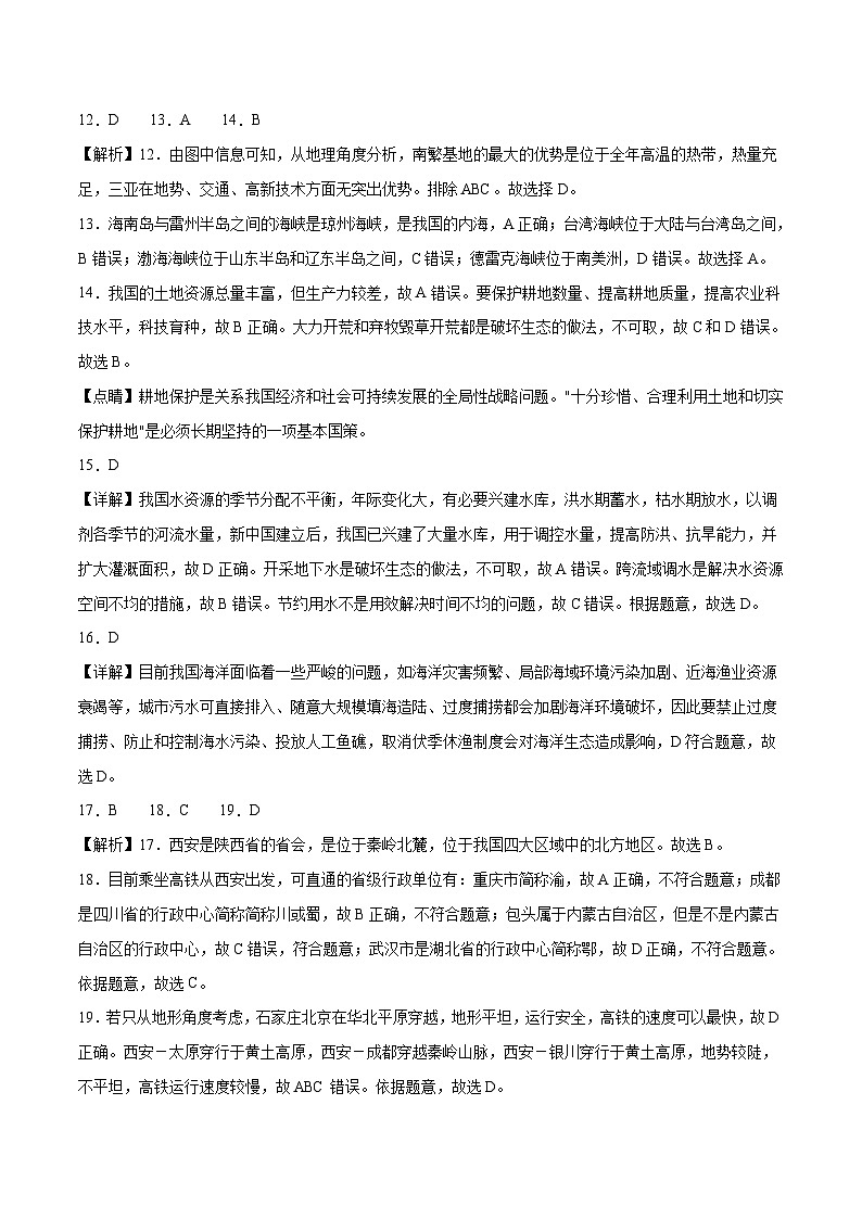 地理(四川成都卷)(全解全析)第3页