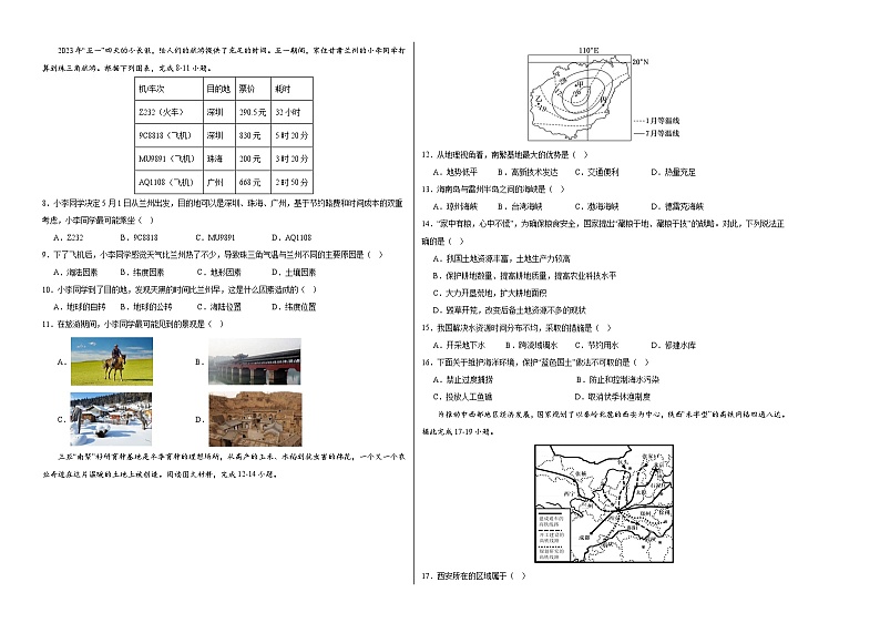 地理(四川成都卷)(考试版)A3第2页