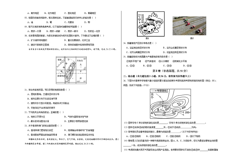 地理(四川成都卷)(考试版)A3第3页