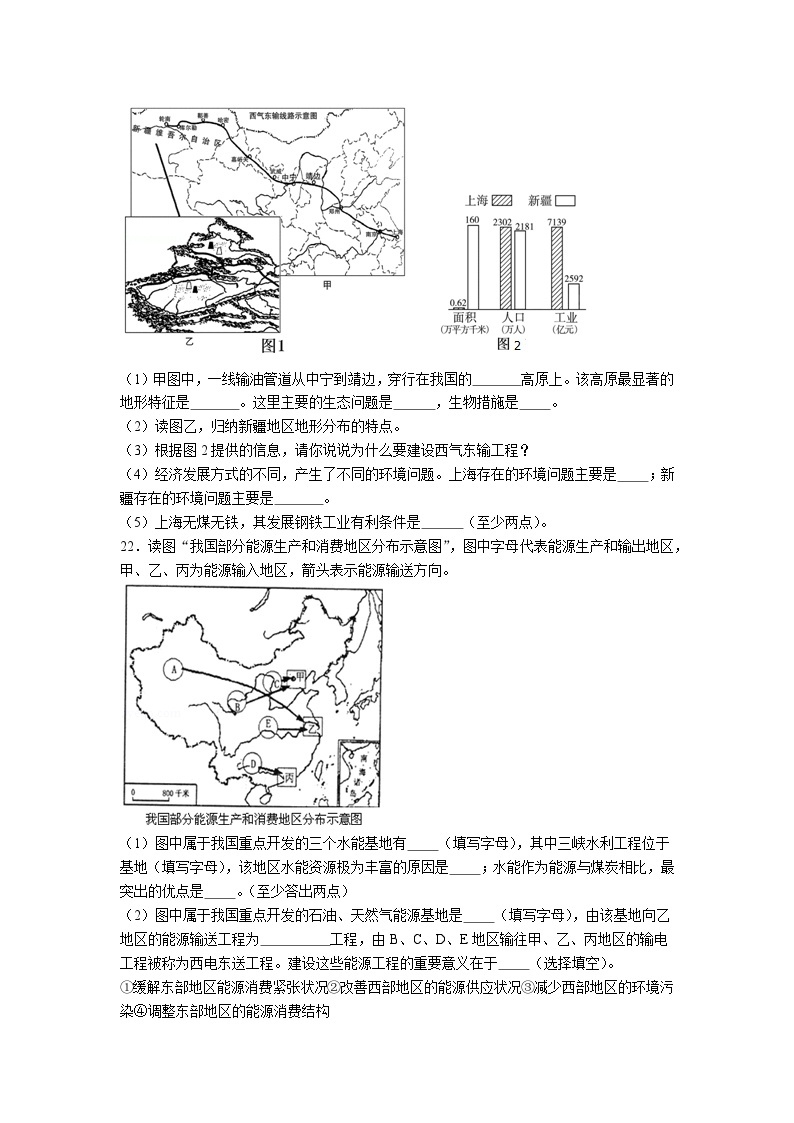 地理人教版八年级下第十章测试题03