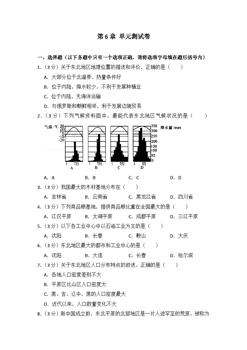 地理湘教版八年级下第六章测试题第1页