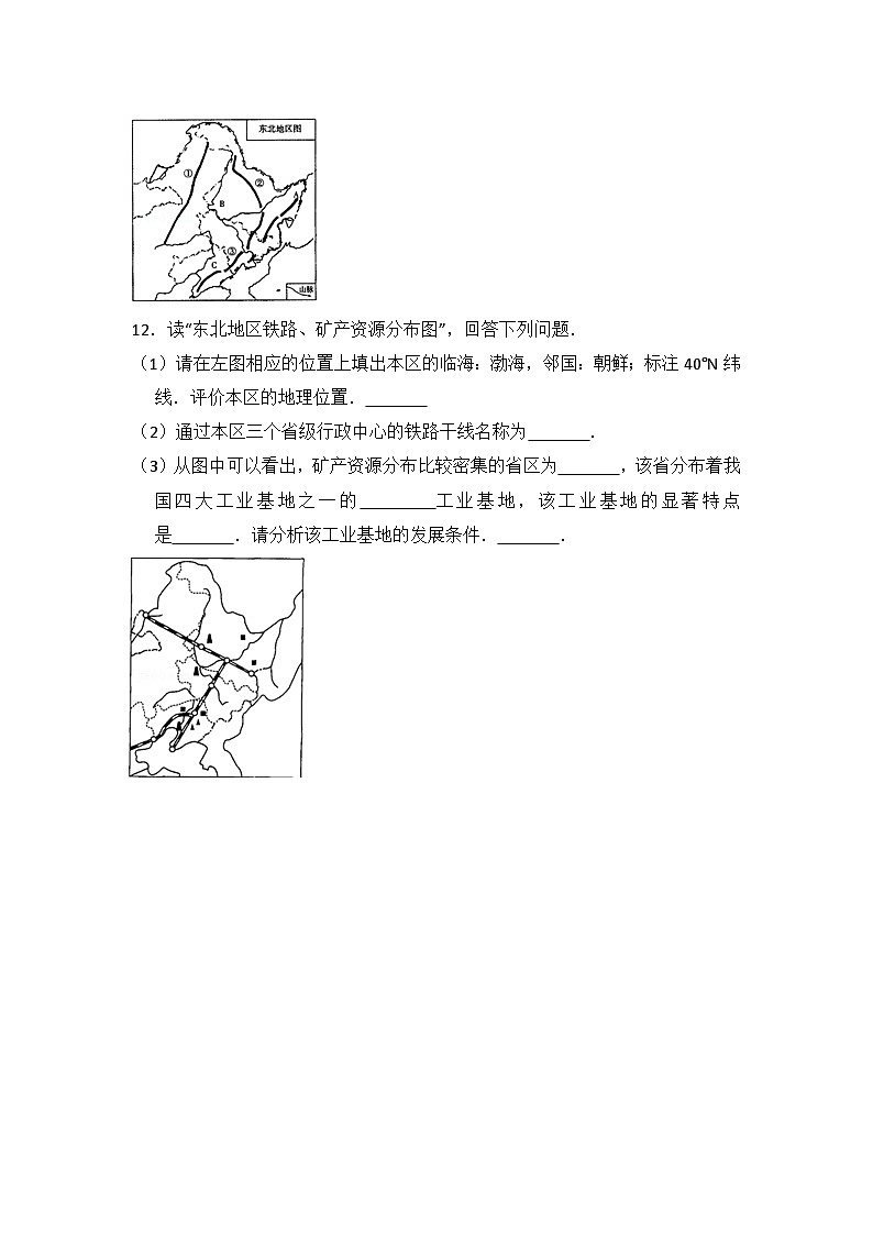 地理湘教版八年级下第六章测试题第3页