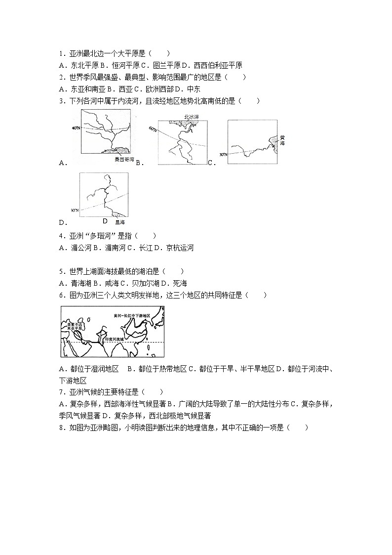 地理人教版七年级下第六章测试题01