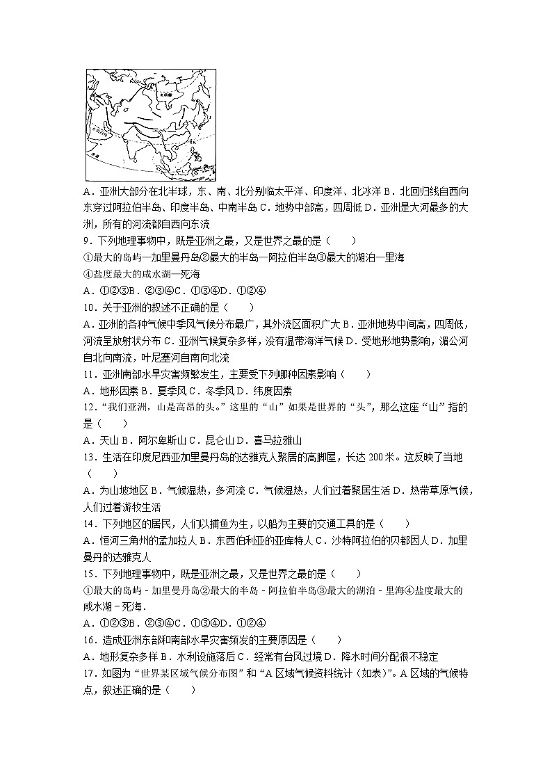 地理人教版七年级下第六章测试题02