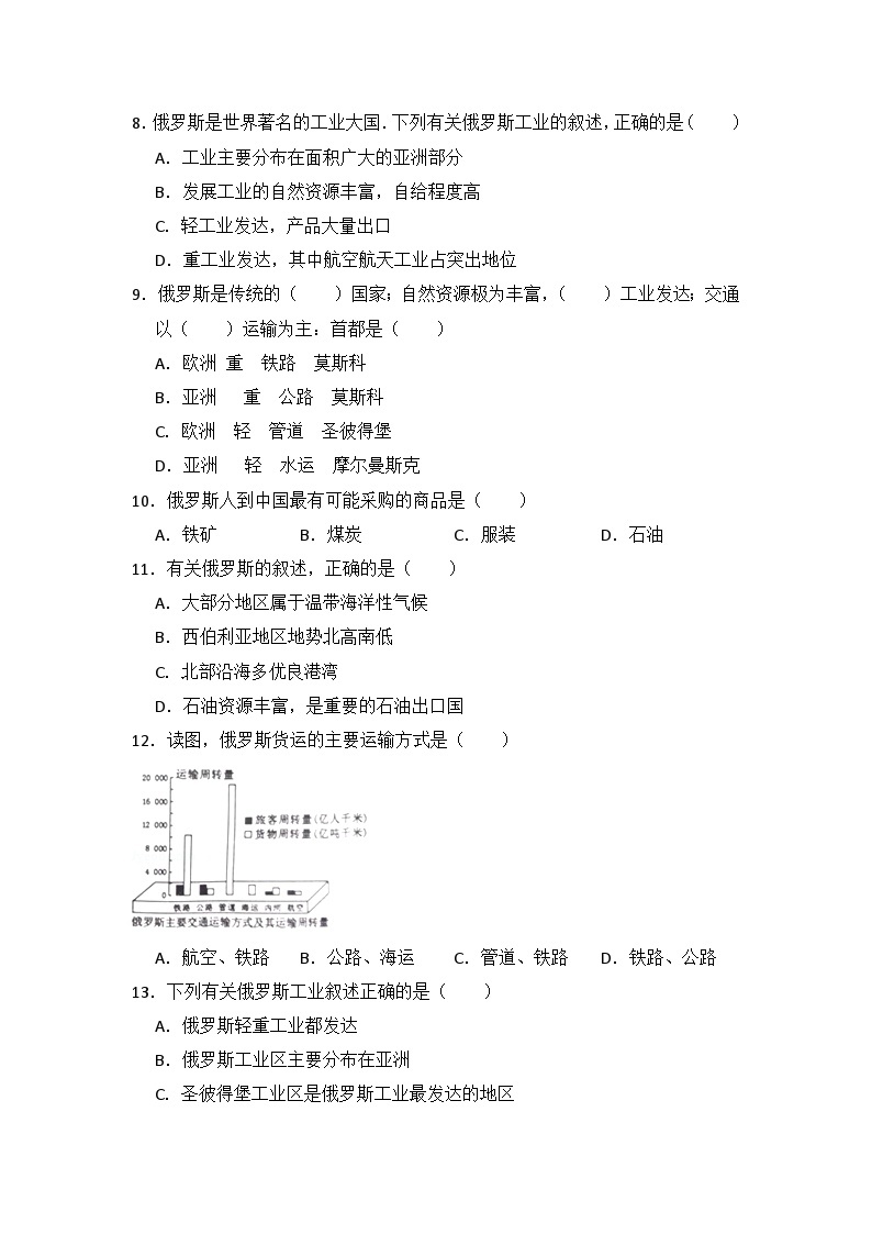 地理湘教版七年级下第八章测试题02