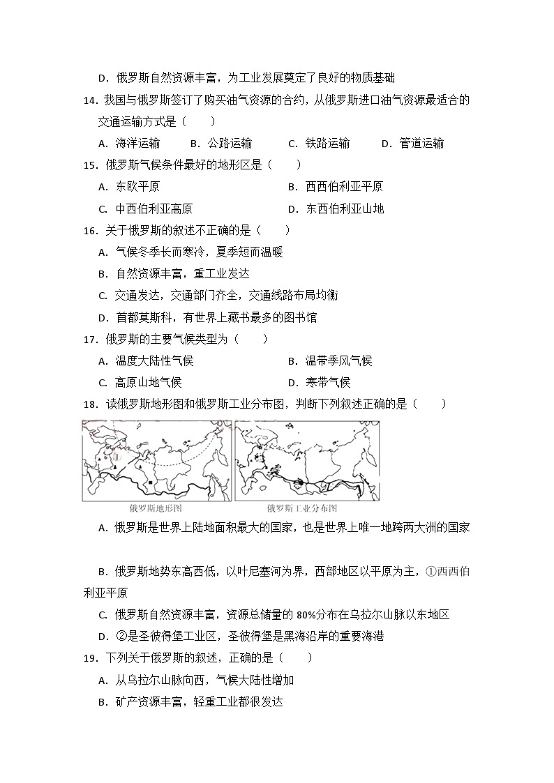 地理湘教版七年级下第八章测试题03