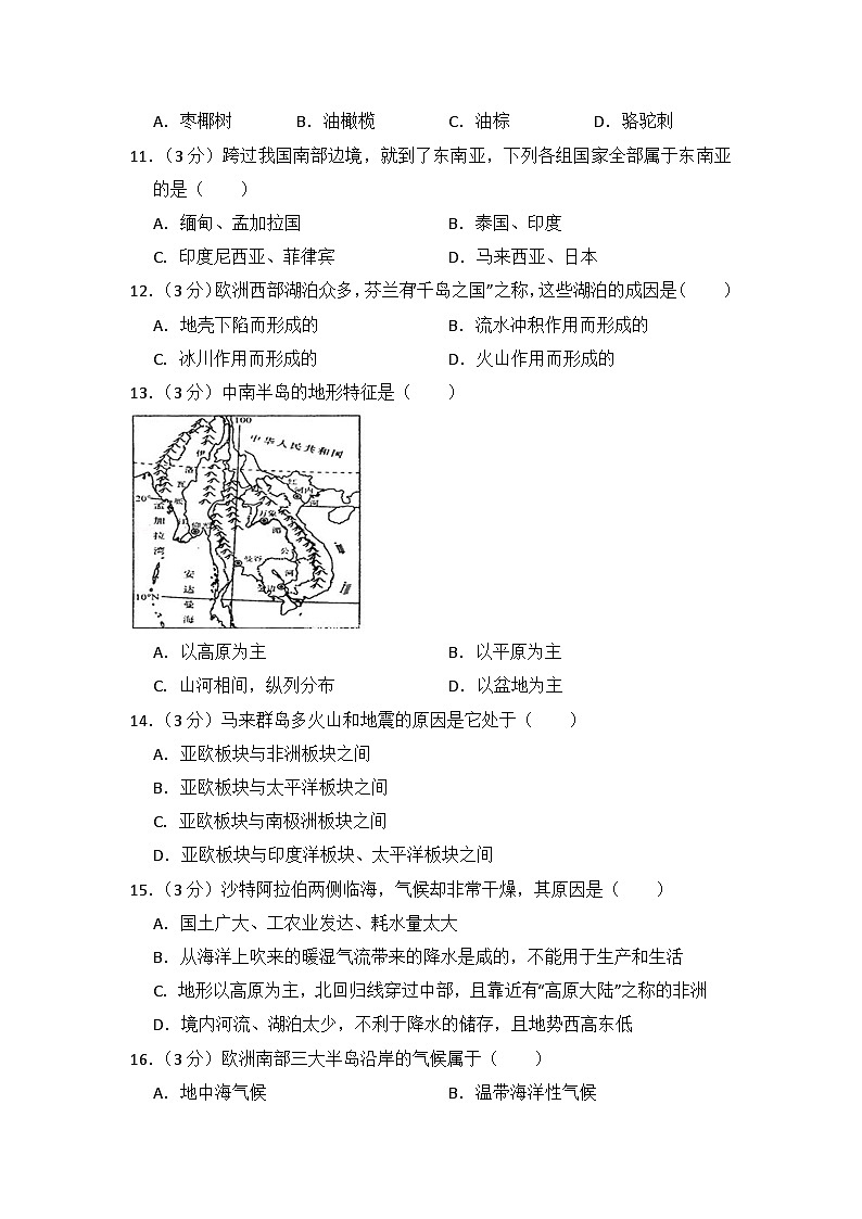 地理湘教版七年级下第七章测试题02