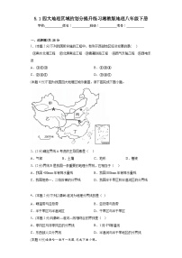 初中地理湘教版八年级下册第一节 四大地理区域的划分当堂达标检测题