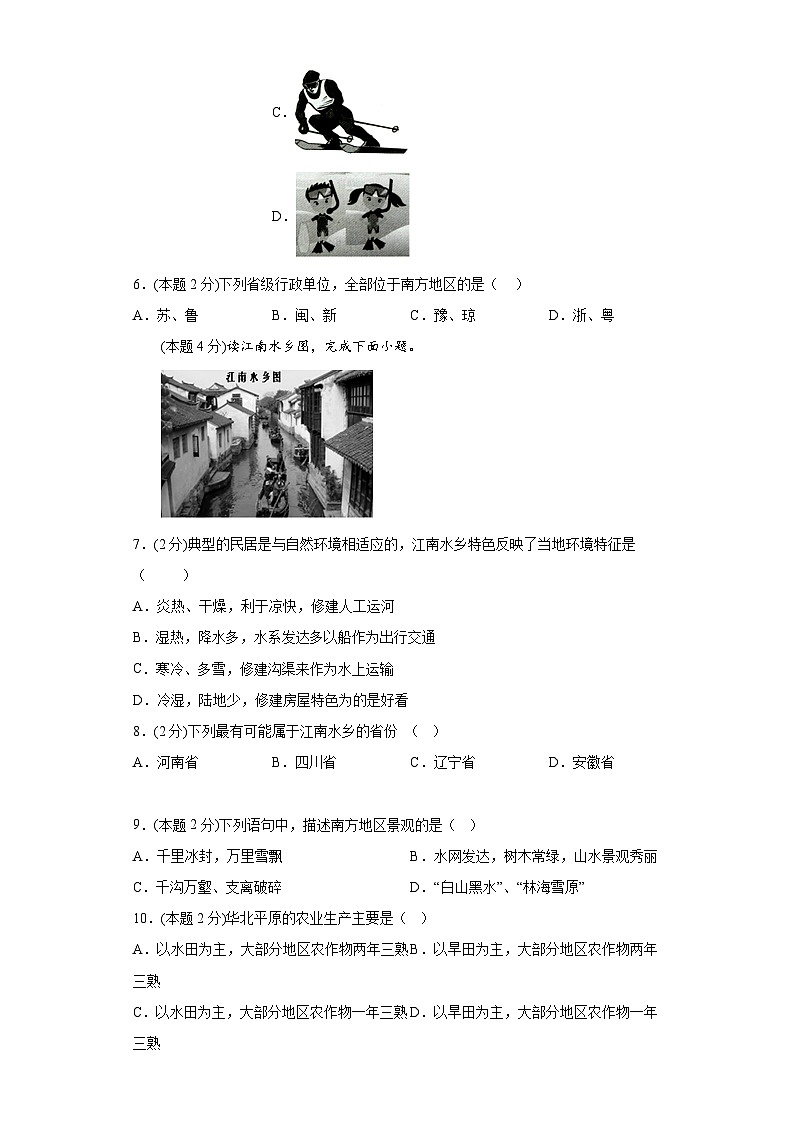 5.2北方地区和南方地区提升练习湘教版地理八年级下册02