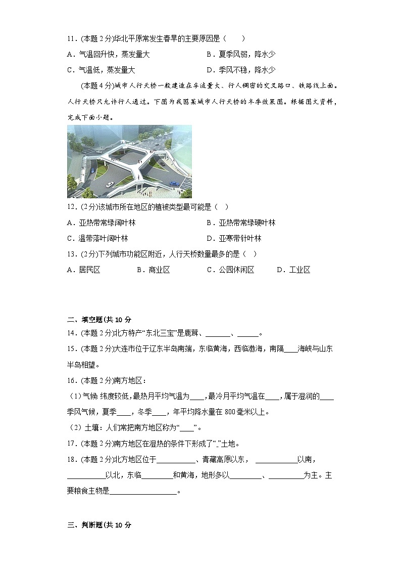 5.2北方地区和南方地区提升练习湘教版地理八年级下册03