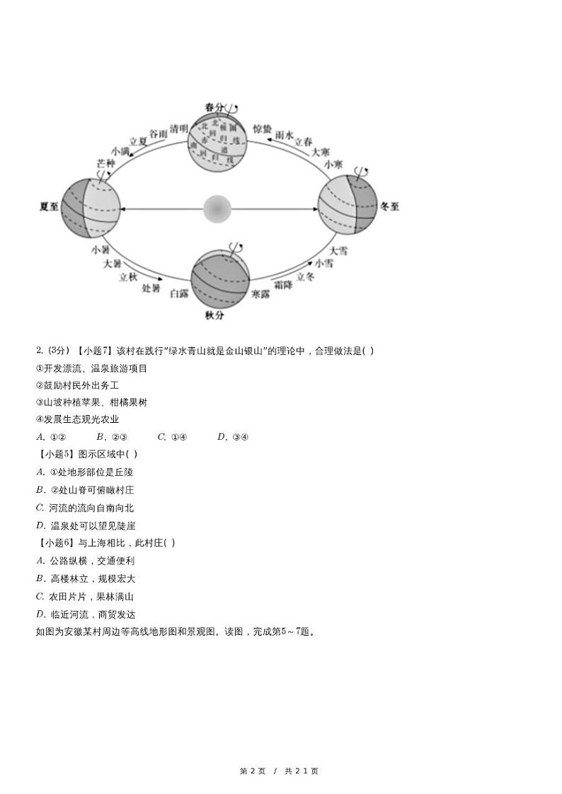 2022年北京市朝阳区中考地理一模试卷(含详细解析)02