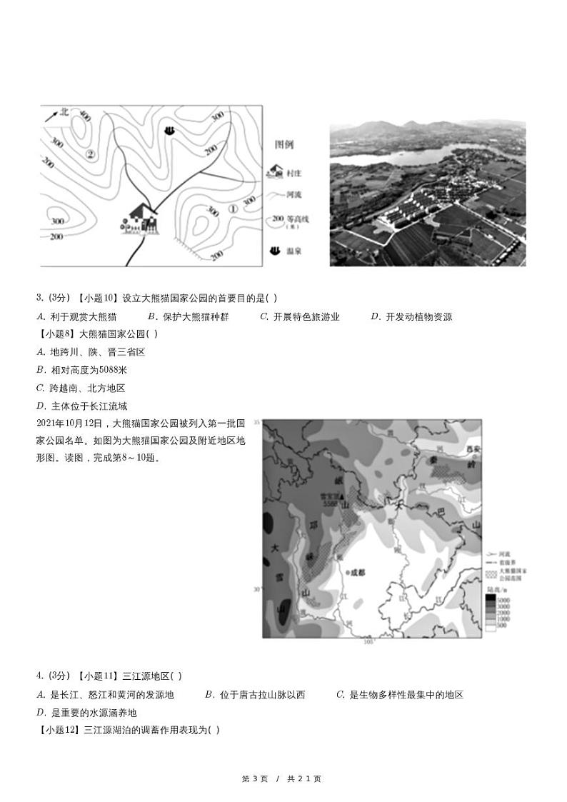 2022年北京市朝阳区中考地理一模试卷(含详细解析)03
