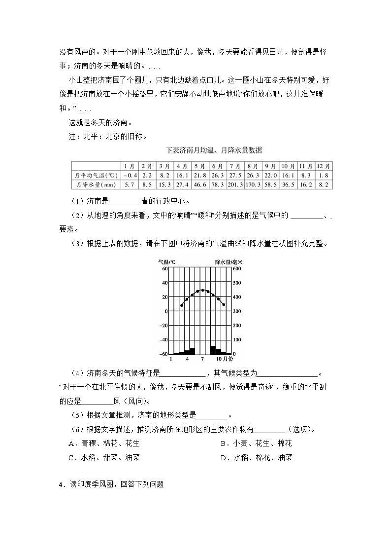 2023年中考地理复习:综合题集中训练第2页