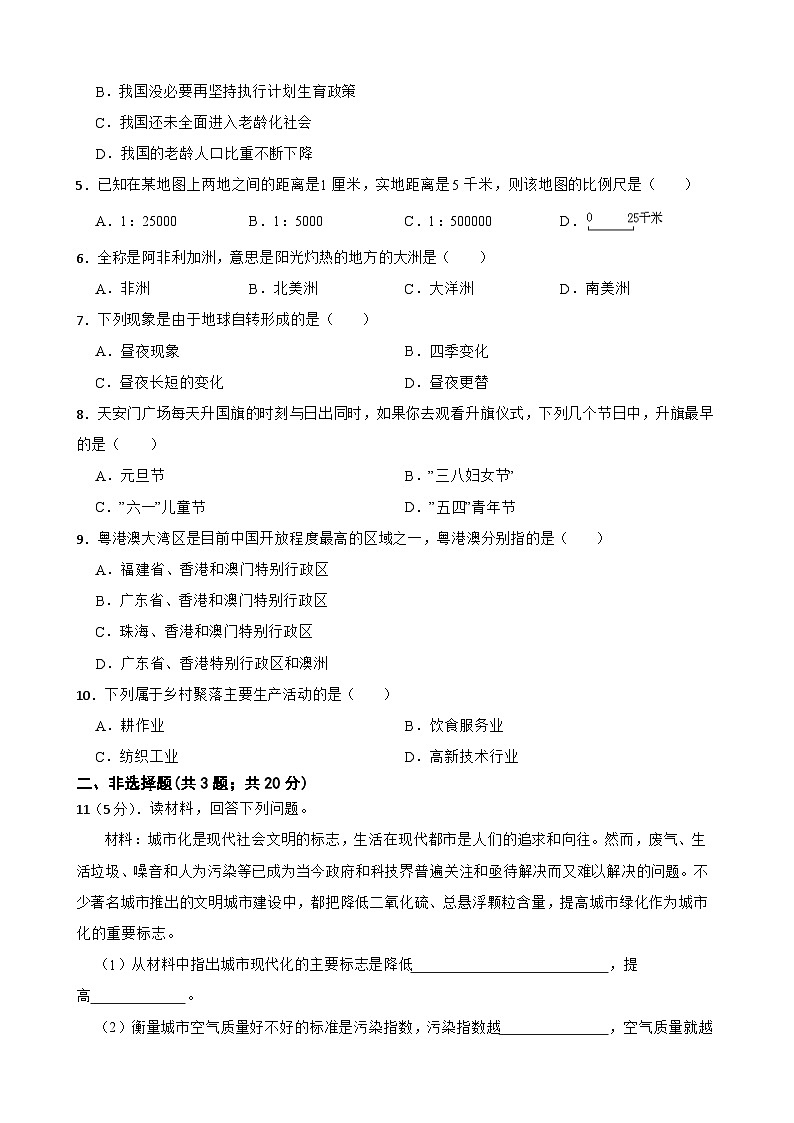 2023年安徽省淮南市七校联盟中考模拟地理试卷(含答案)第2页