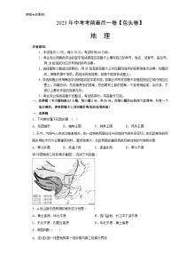 地理（包头卷）-【试题猜想】2023年中考考前最后一卷（含考试版、全解全析、参考答案、答题卡）