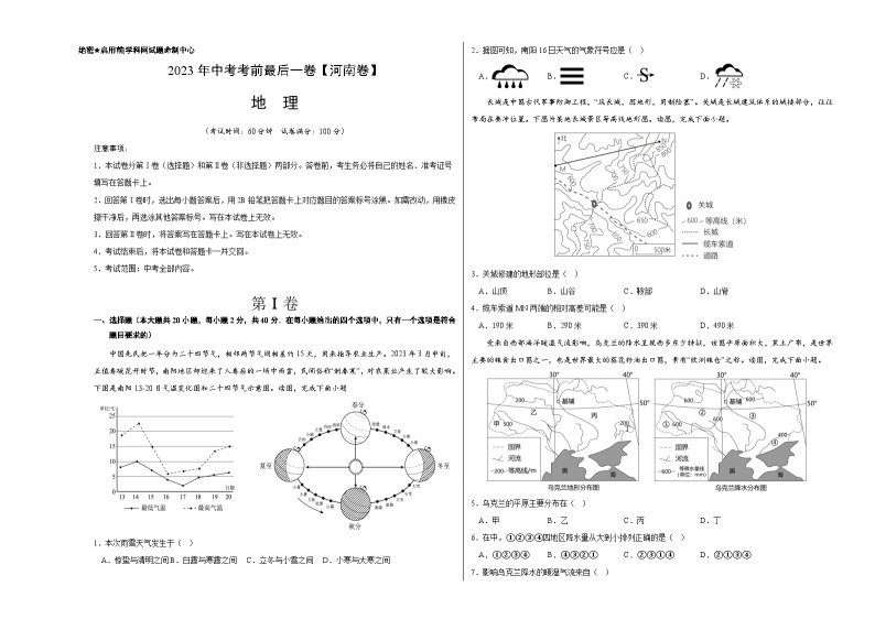 地理（河南卷）-【试题猜想】2023年中考考前最后一卷（含考试版、全解全析、参考答案、答题卡）01