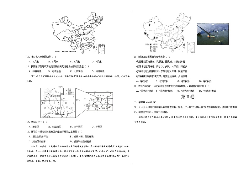 (河南卷)【试题猜想】2023年中考考前最后一卷(考试版)第3页