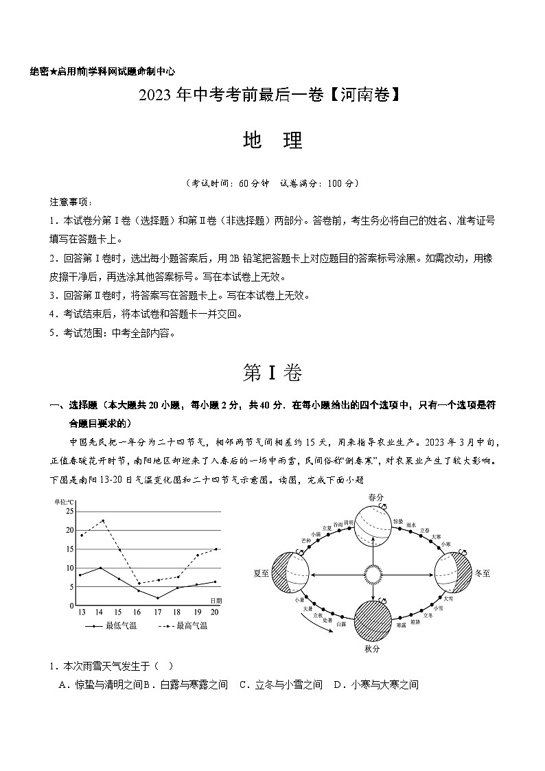 (河南卷)【试题猜想】2023年中考考前最后一卷(A4考试版)第1页