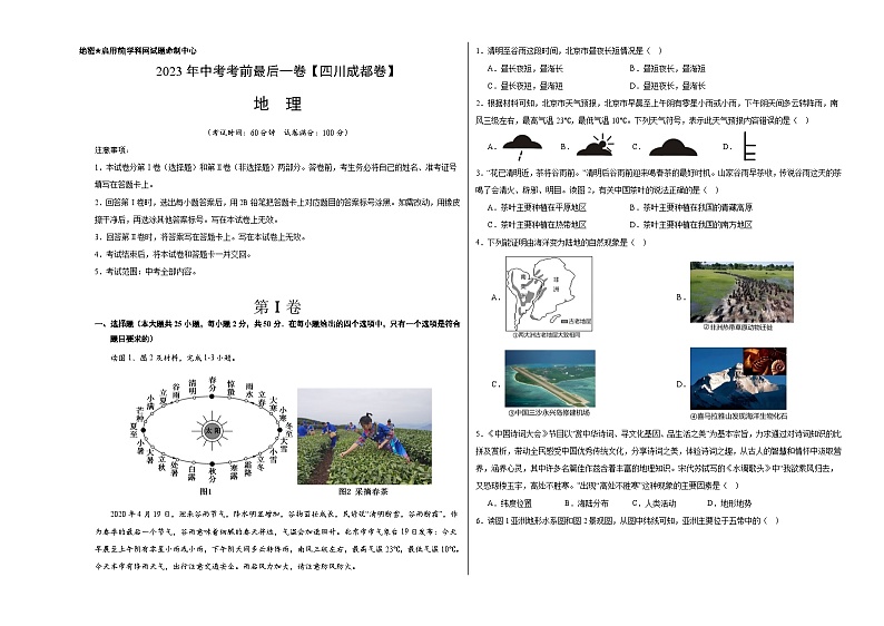 (四川成都卷)【试题猜想】2023年中考考前最后一卷(考试版)第1页