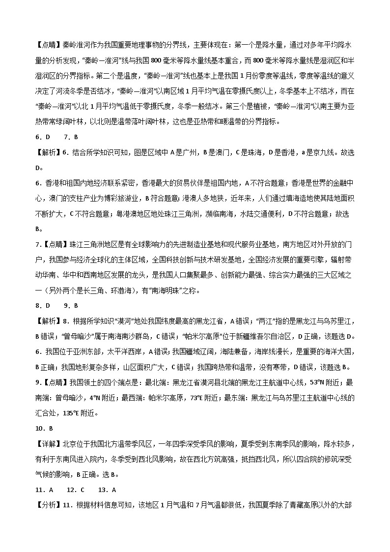 地理(通辽卷)-【试题猜想】2023年中考考前最后一卷(含考试版、全解全析、参考答案、答题卡)02