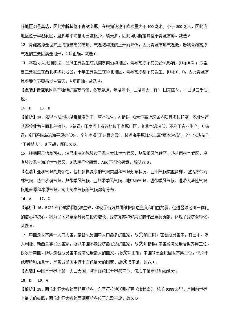 地理(通辽卷)-【试题猜想】2023年中考考前最后一卷(含考试版、全解全析、参考答案、答题卡)03