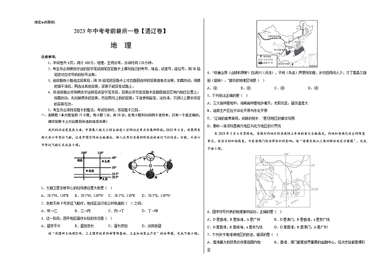 地理(通辽卷)-【试题猜想】2023年中考考前最后一卷(含考试版、全解全析、参考答案、答题卡)01