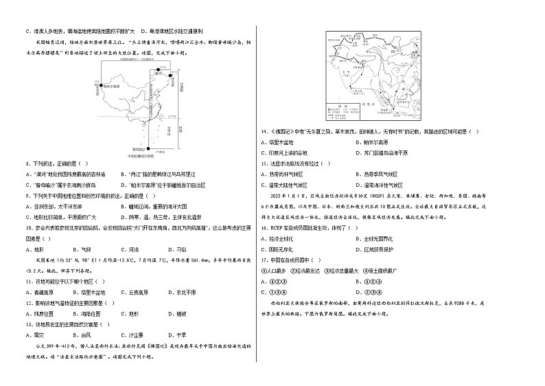 地理(通辽卷)-【试题猜想】2023年中考考前最后一卷(含考试版、全解全析、参考答案、答题卡)02