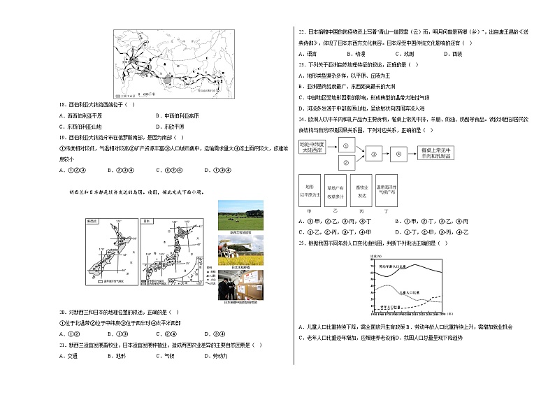 地理(通辽卷)-【试题猜想】2023年中考考前最后一卷(含考试版、全解全析、参考答案、答题卡)03
