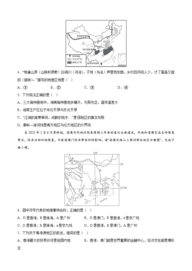 地理(通辽卷)-【试题猜想】2023年中考考前最后一卷(含考试版、全解全析、参考答案、答题卡)02