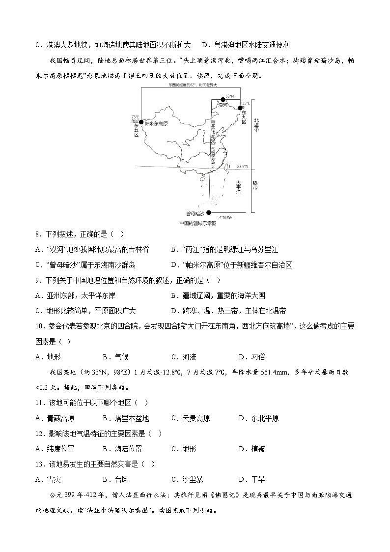 地理(通辽卷)-【试题猜想】2023年中考考前最后一卷(含考试版、全解全析、参考答案、答题卡)03