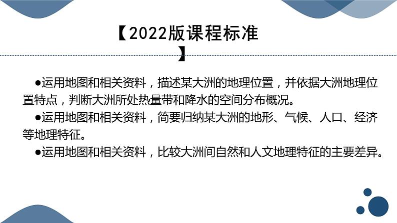 8.4.1澳大利亚(第1课时)课件PPT第3页