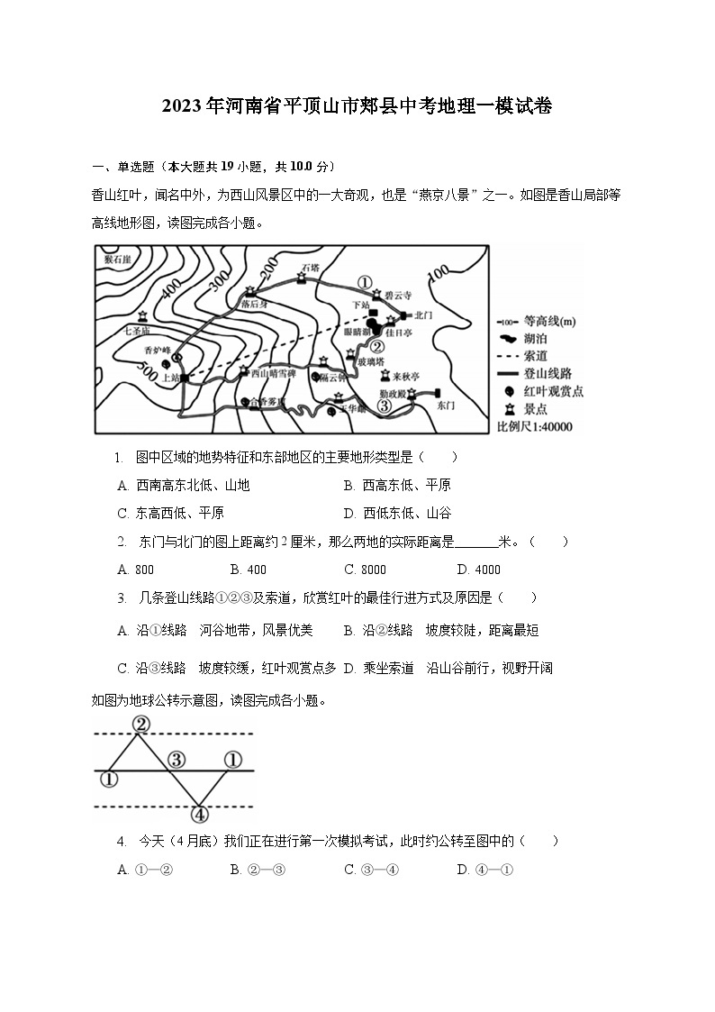 2023年河南省平顶山市郏县中考地理一模试卷（含解析）01