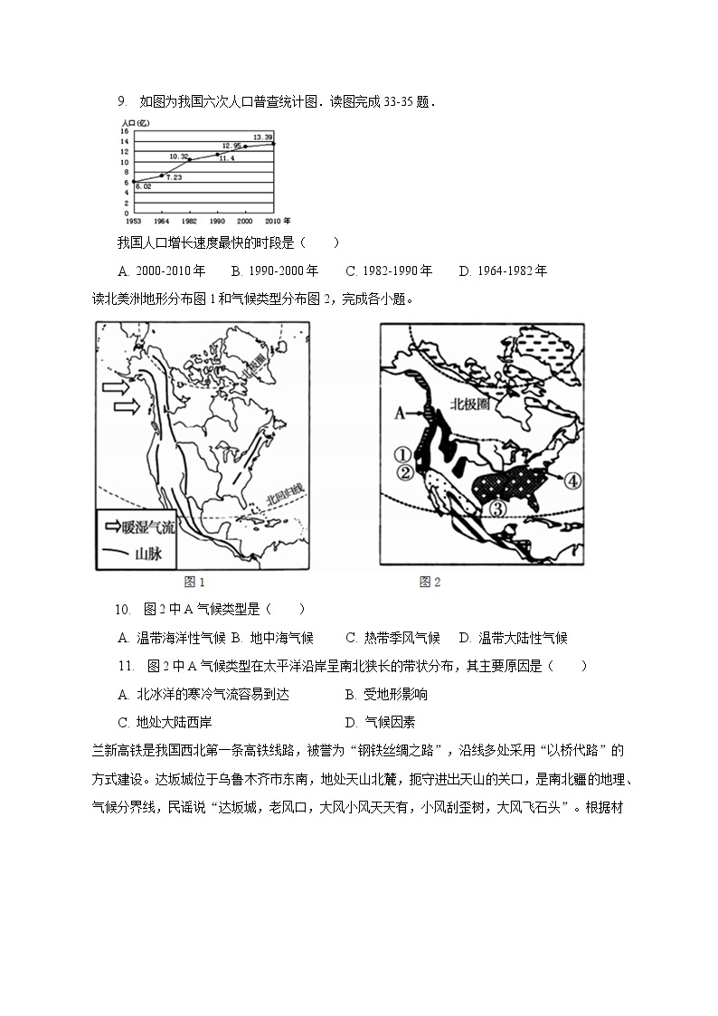 2023年河南省平顶山市郏县中考地理一模试卷（含解析）03