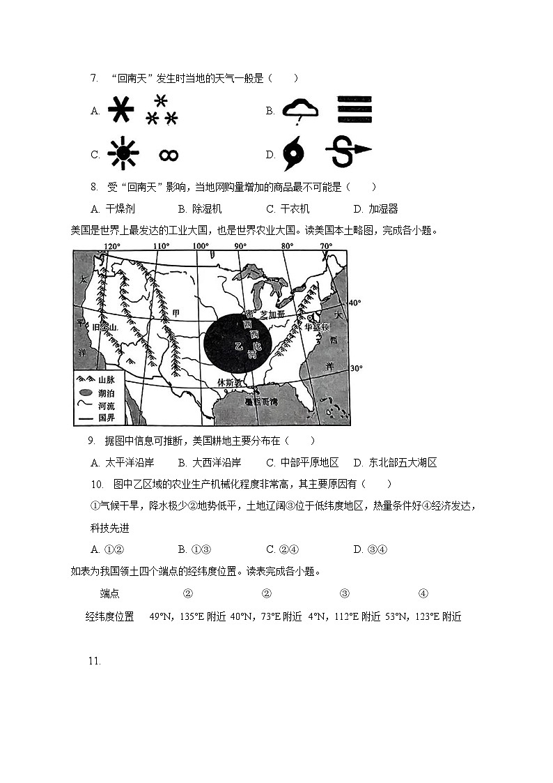 2023年陕西省榆林市多校中考地理一模试卷(含解析)03