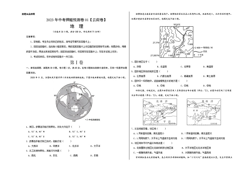 2023年中考地理押题卷01(云南卷)(A3考试版)第1页