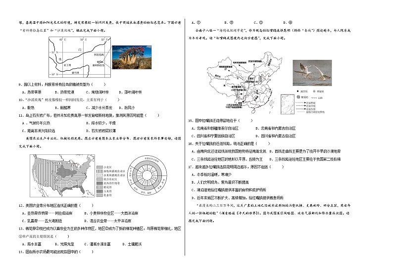 2023年中考地理押题卷01(云南卷)(A3考试版)第2页