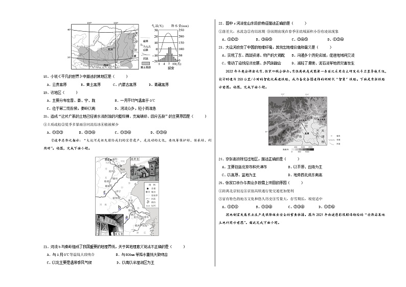 2023年中考地理押题卷01(云南卷)(A3考试版)第3页